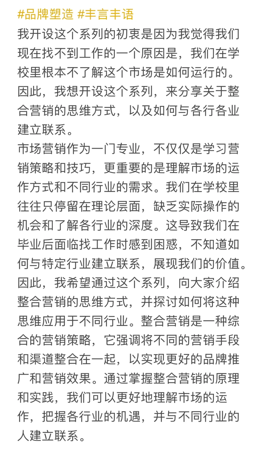 丰言丰语| 整合营销的思维看一个行业(1)