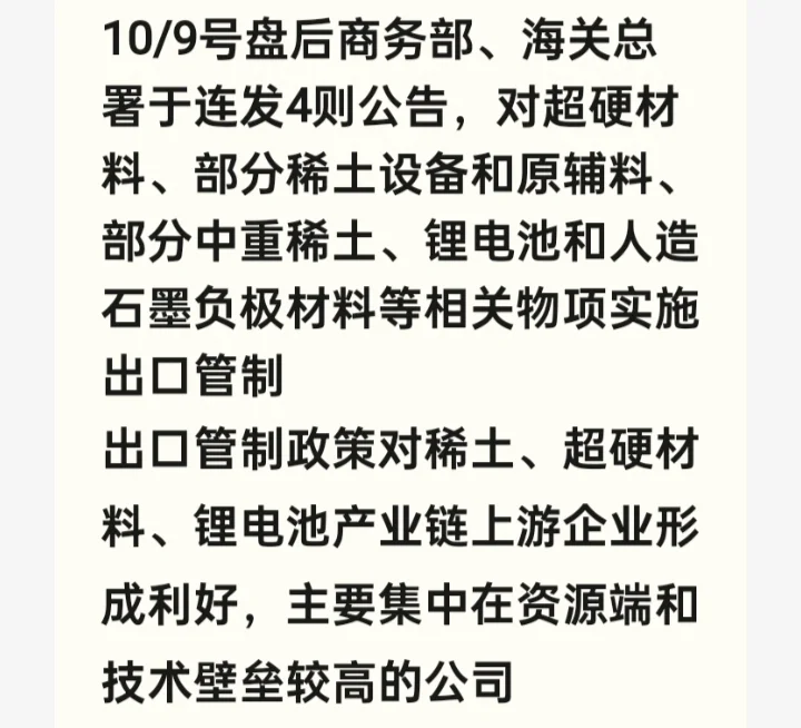 商务部海关总署联合发文，对资源出口管制
