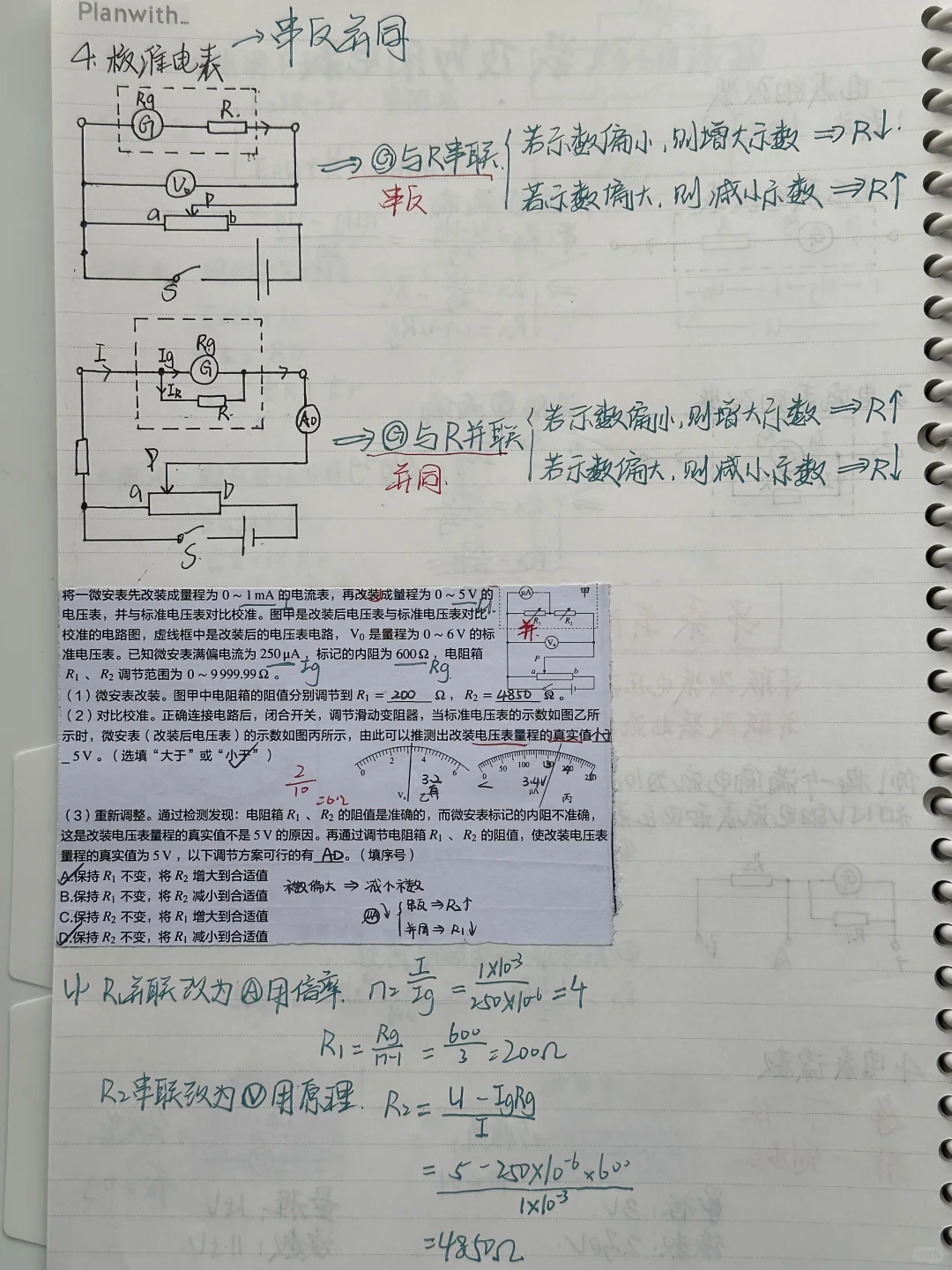 电表改装及多用电表
