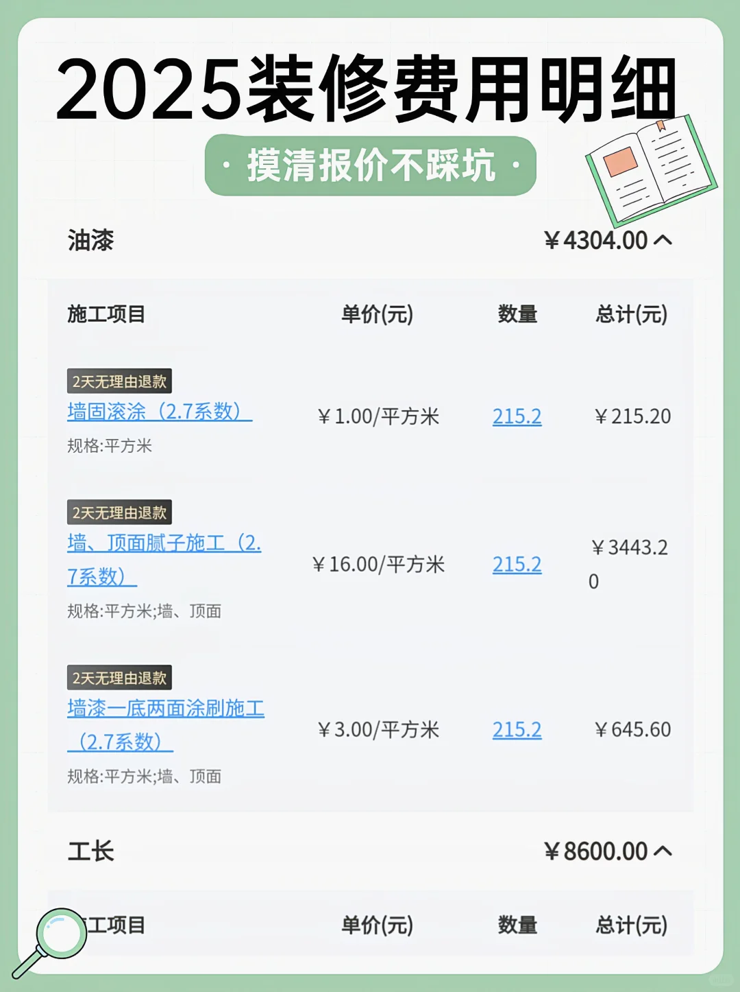 骂醒一个是一个❗郑州2025装修报价清单?