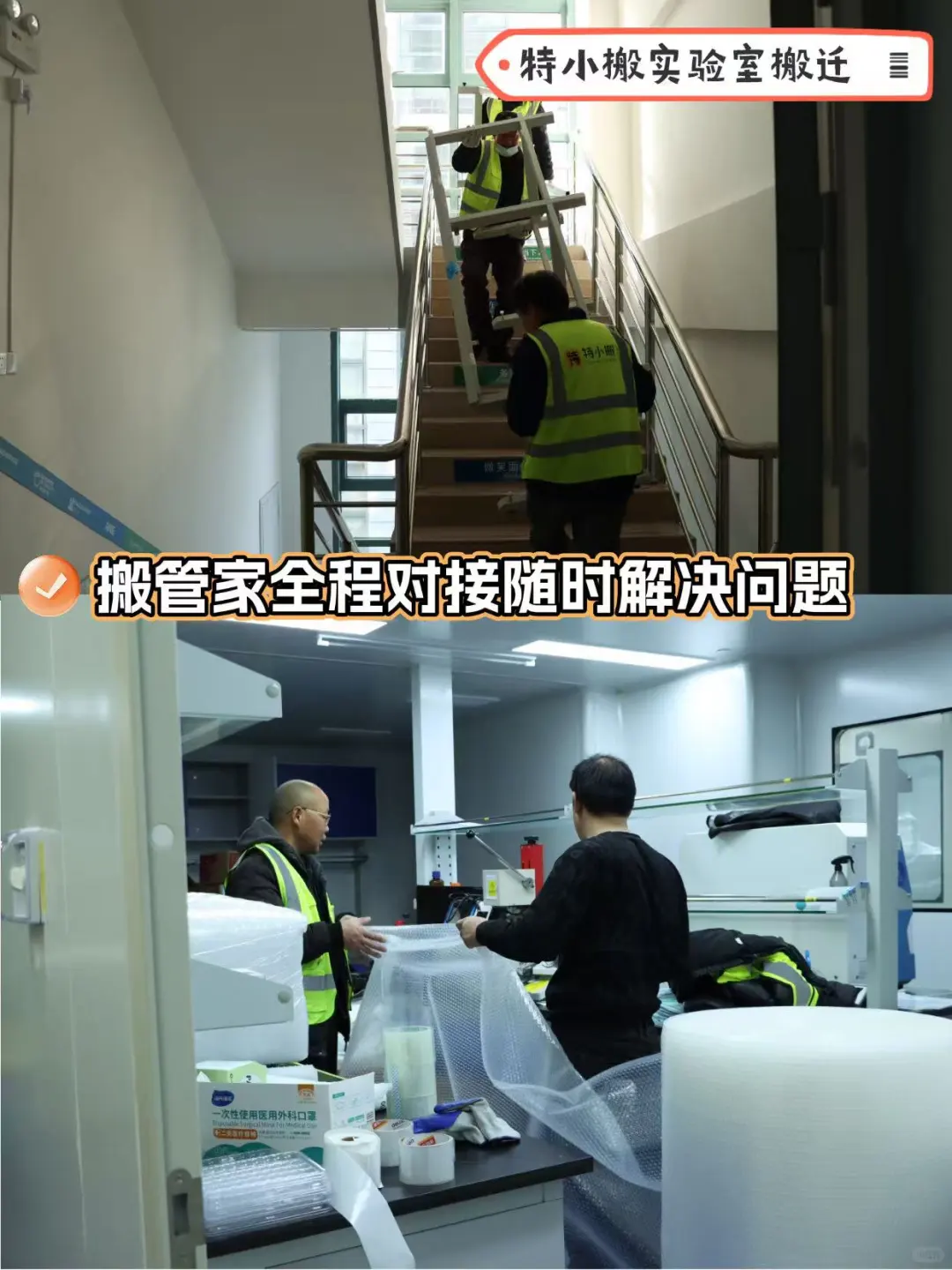 上海所有实验室快避雷?这种搬家公司别选