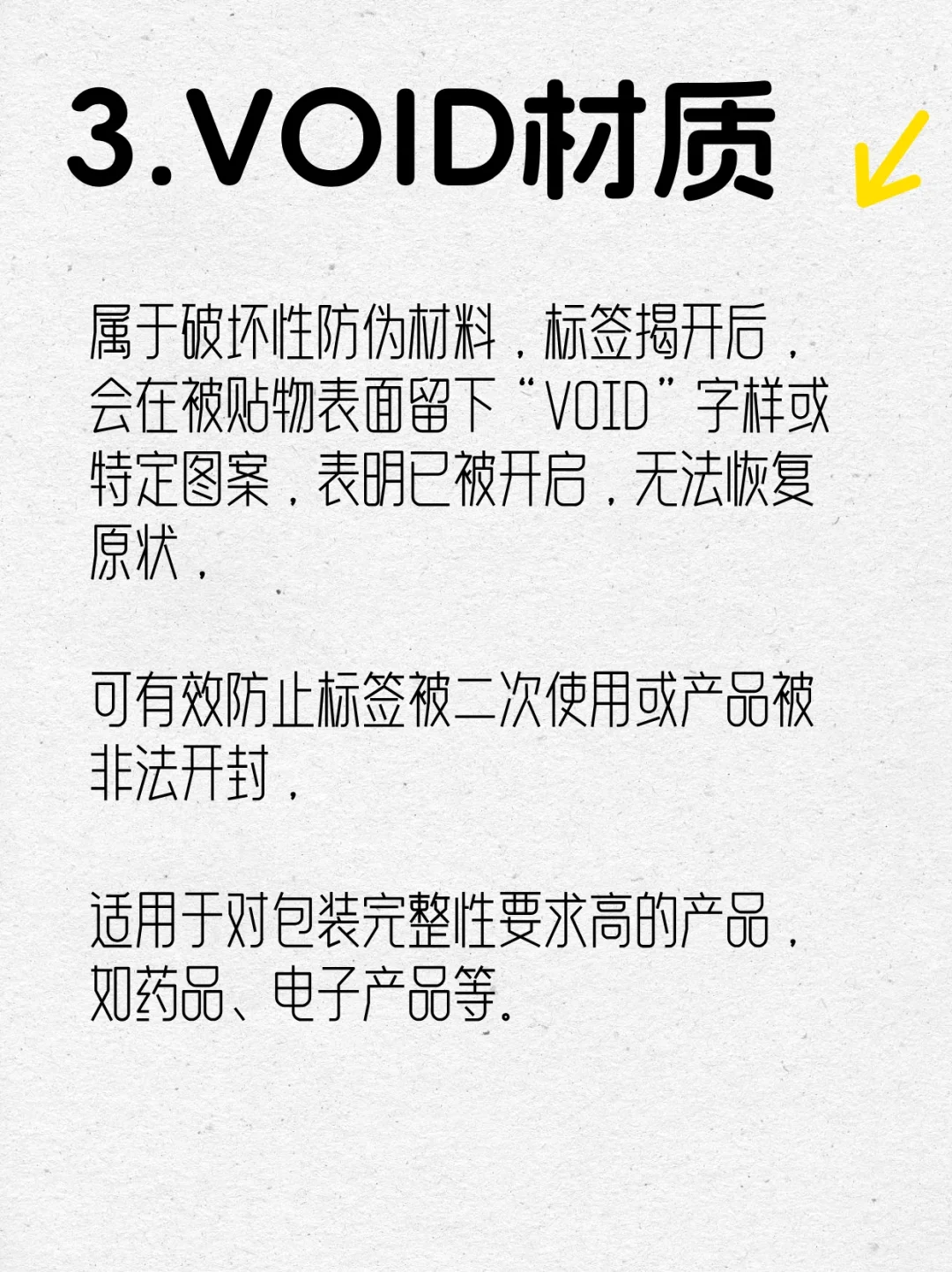 防伪标签，我只选这几种！