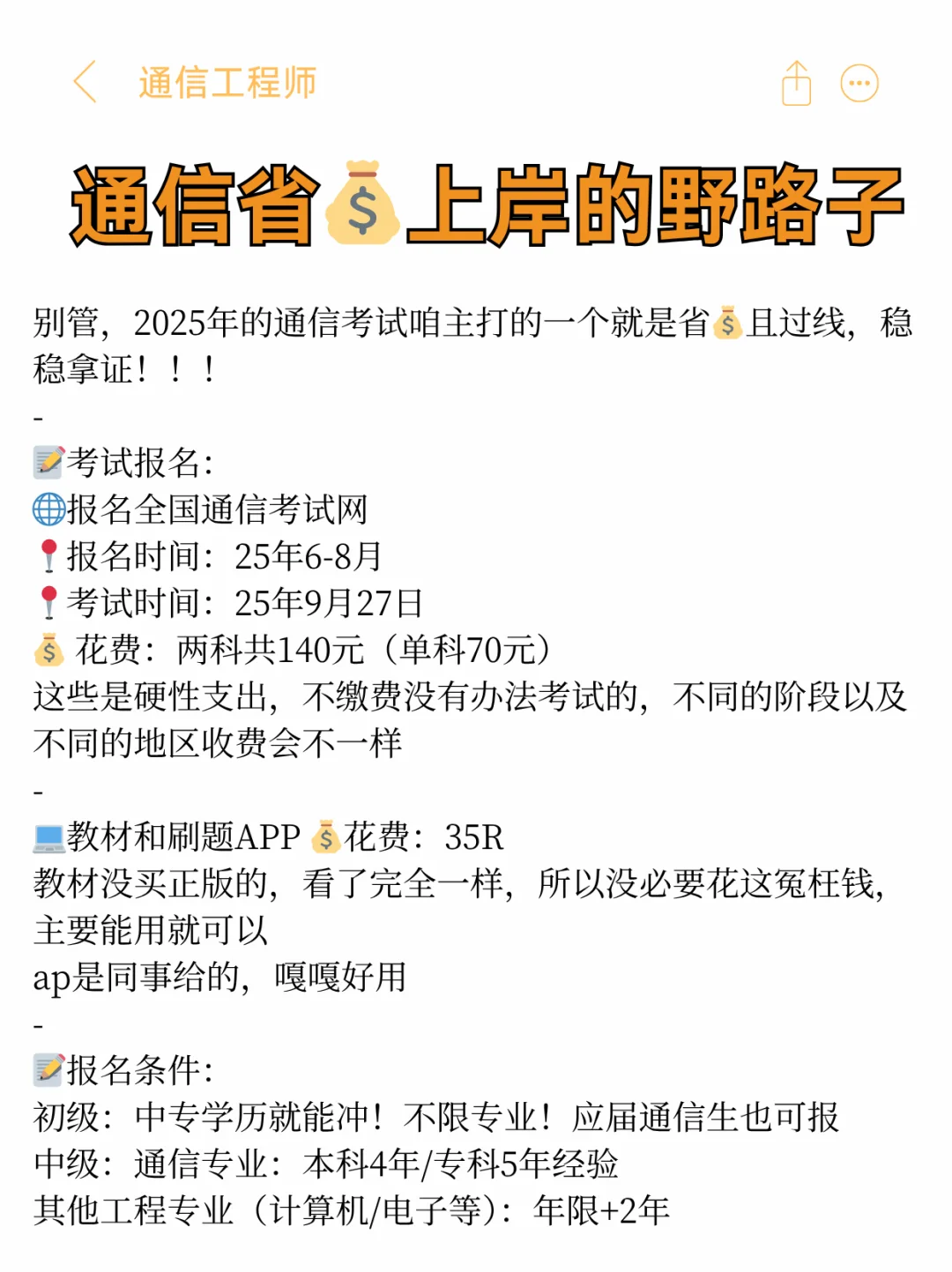 自学通信省?上岸的野路子，进一个救一个
