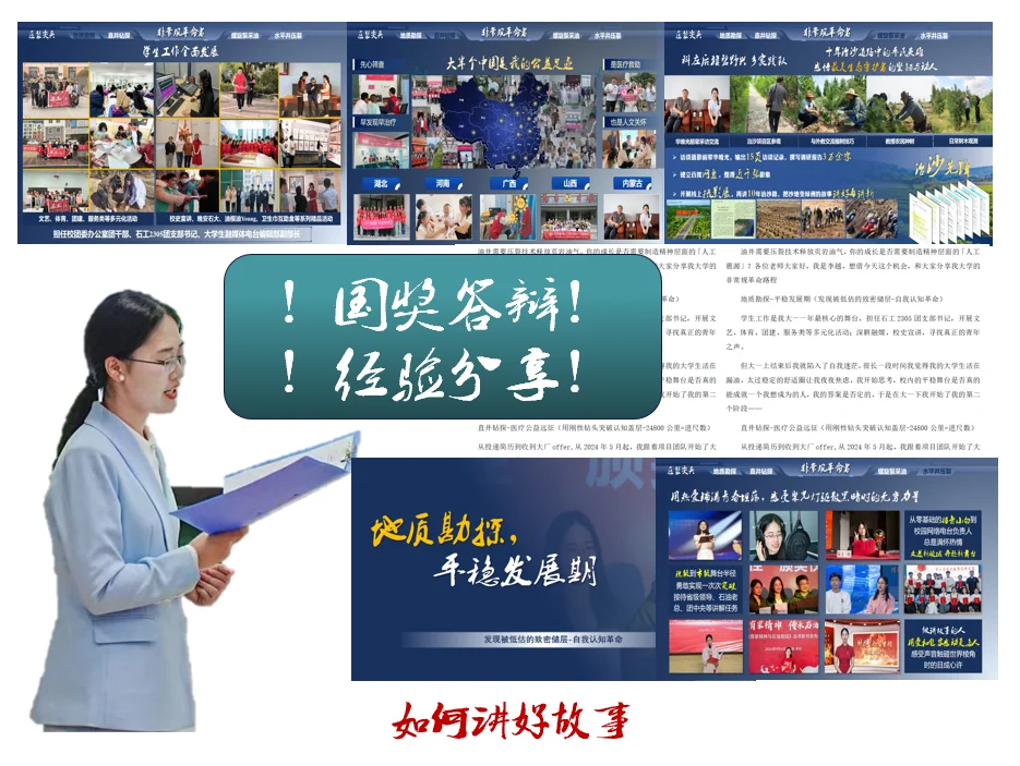 奖学金答辩|如何讲好故事(附答辩稿)