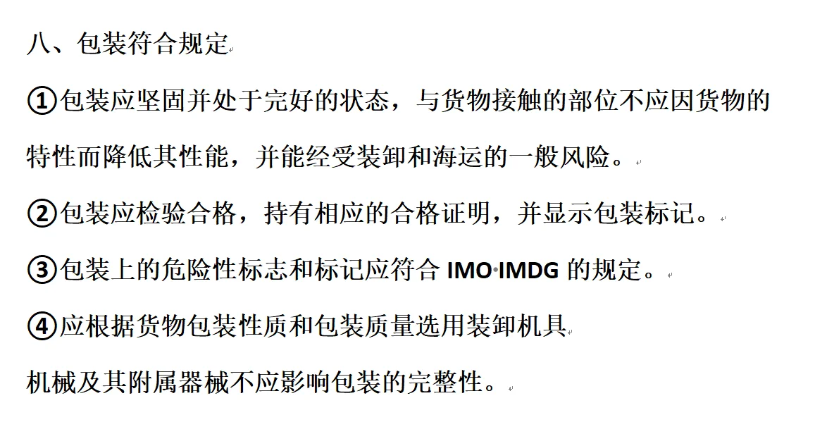 集装箱装箱检查员频繁考点