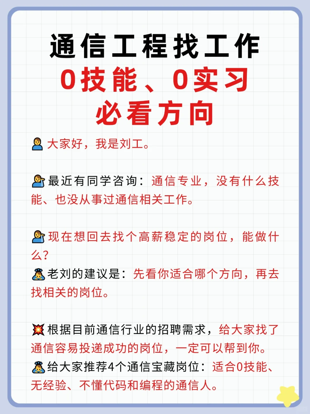通信0技能也能找到高薪工作！不看就亏大了