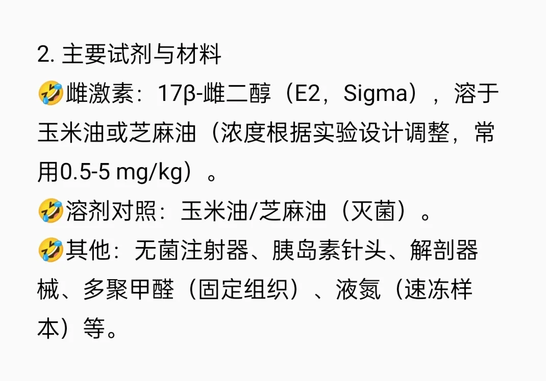 雌激素诱导 ACI 大鼠乳腺癌模型建立