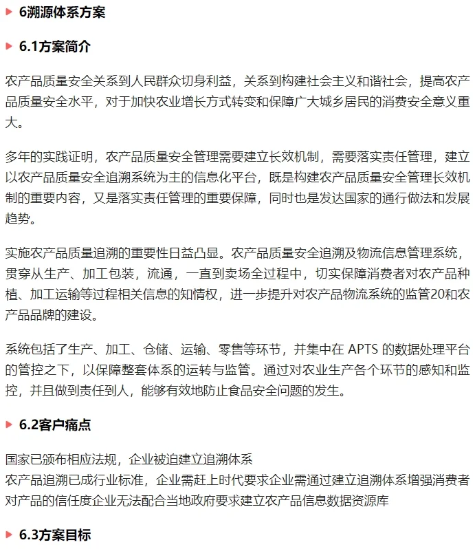 农业岛智慧农业平台农业 解决方案