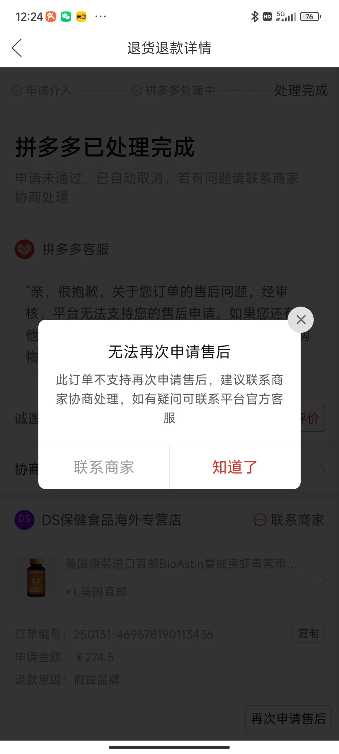 拼多多平台纵容商家售卖假冒劣biostin虾青