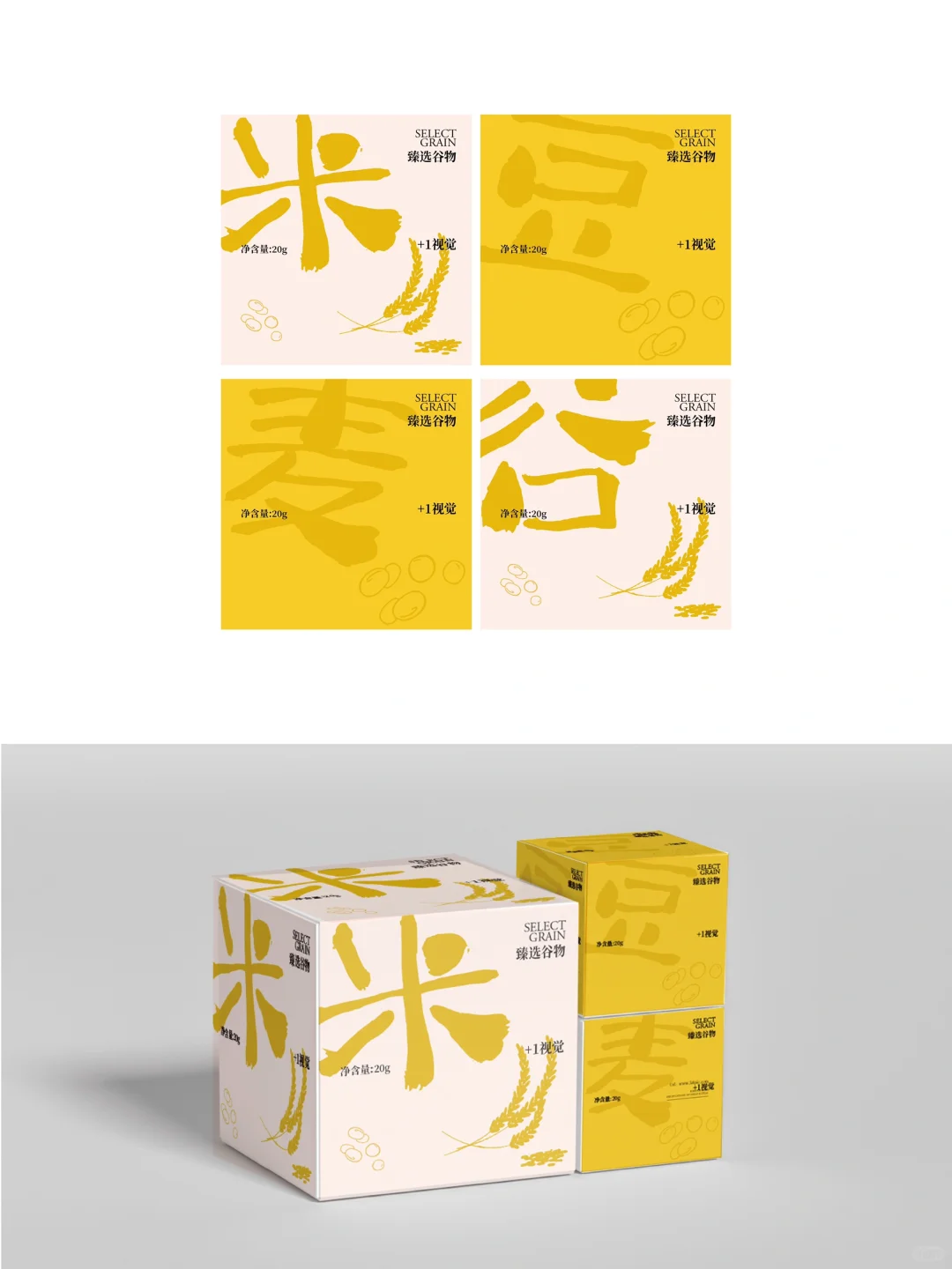 原创视觉｜时尚谷物产品包装｜品牌视觉?