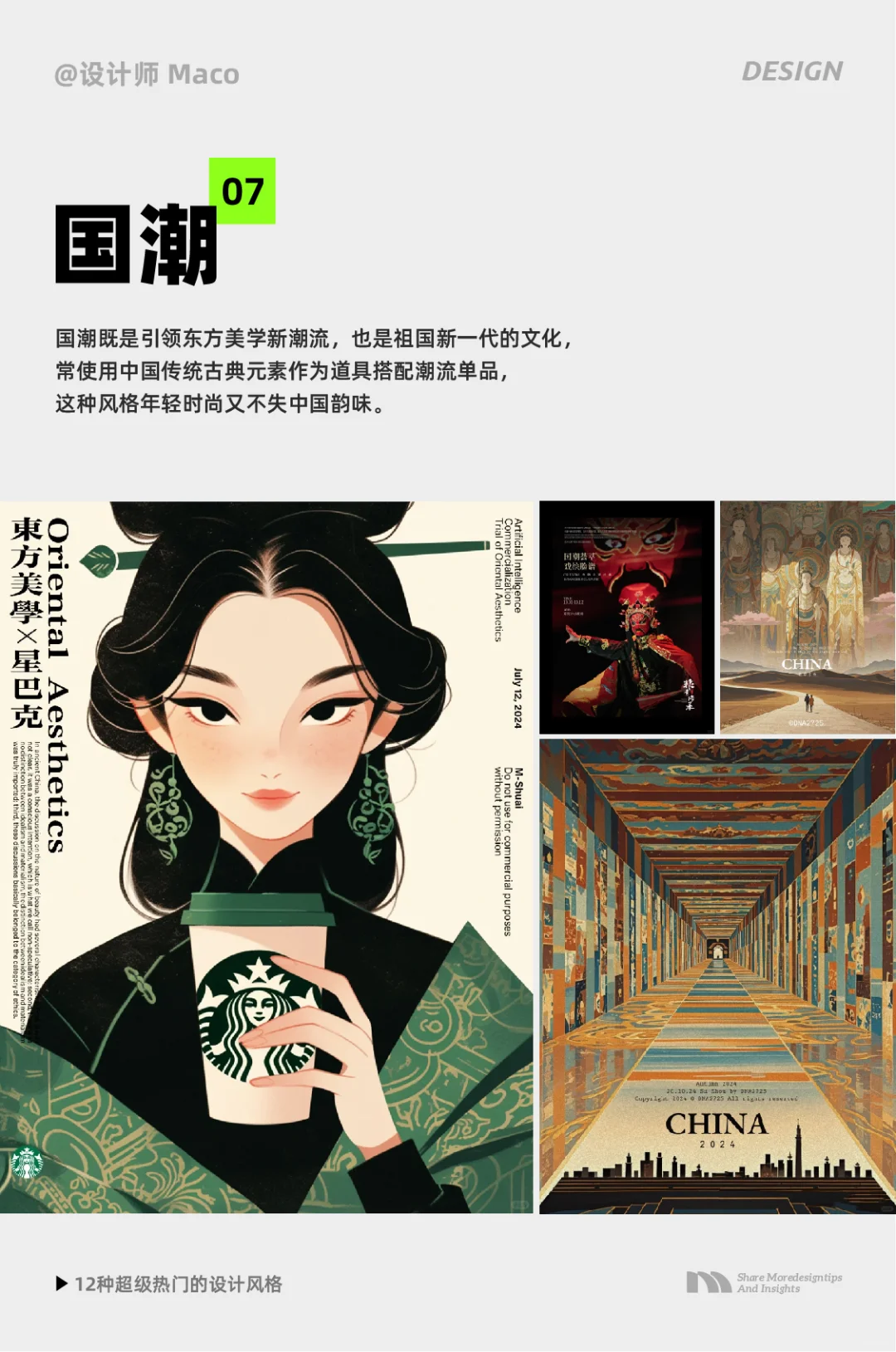 12种超热门的设计风格