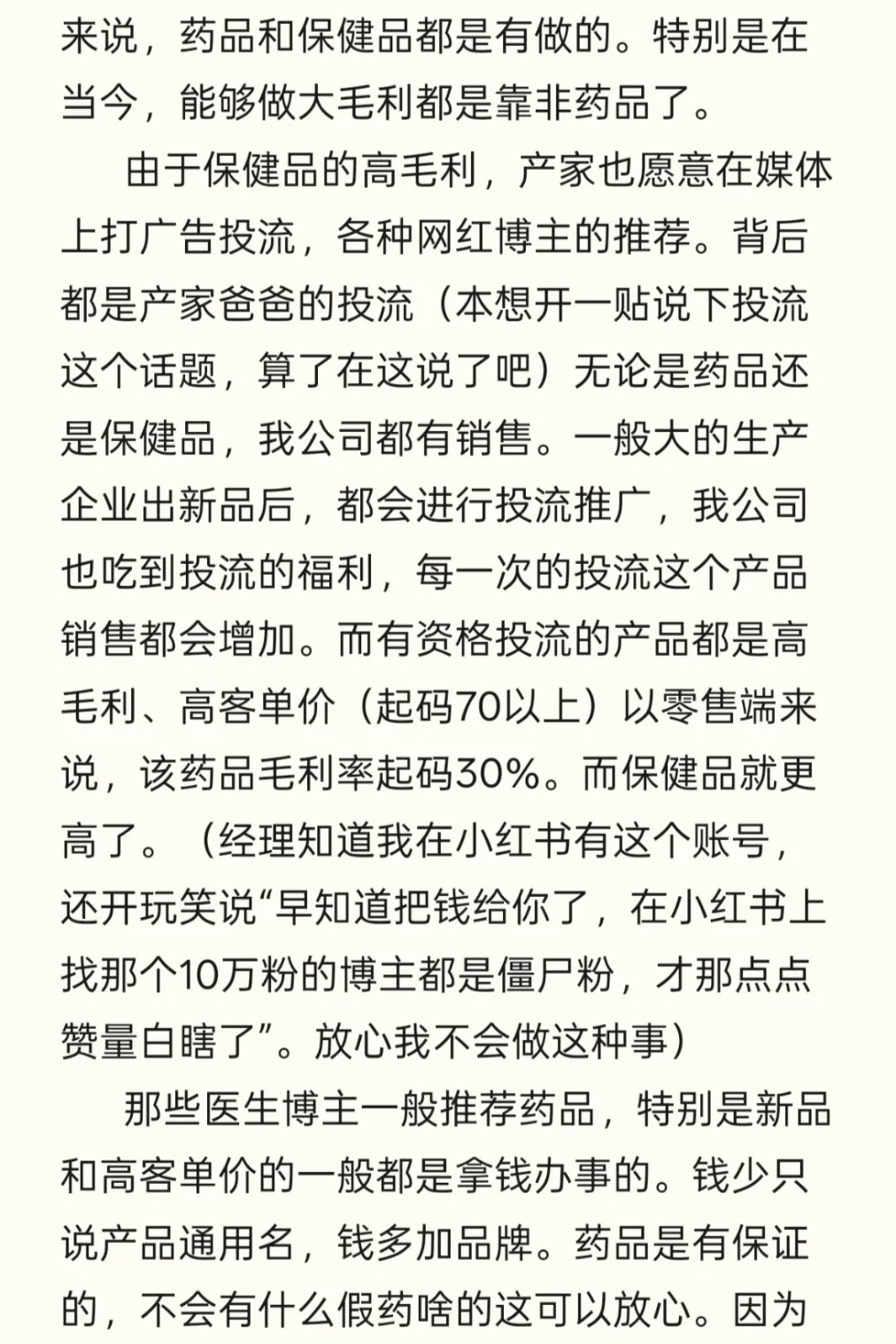 药品和保健品有什么区别？