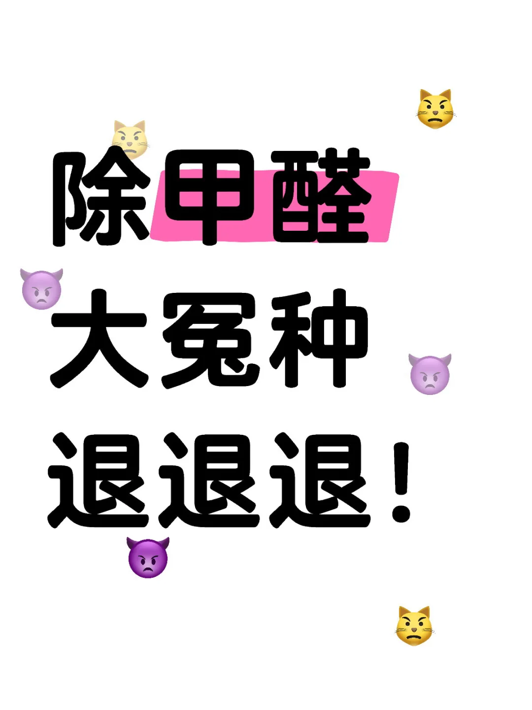 ?️【除甲醛大冤种退退退！】别给空净交智商税