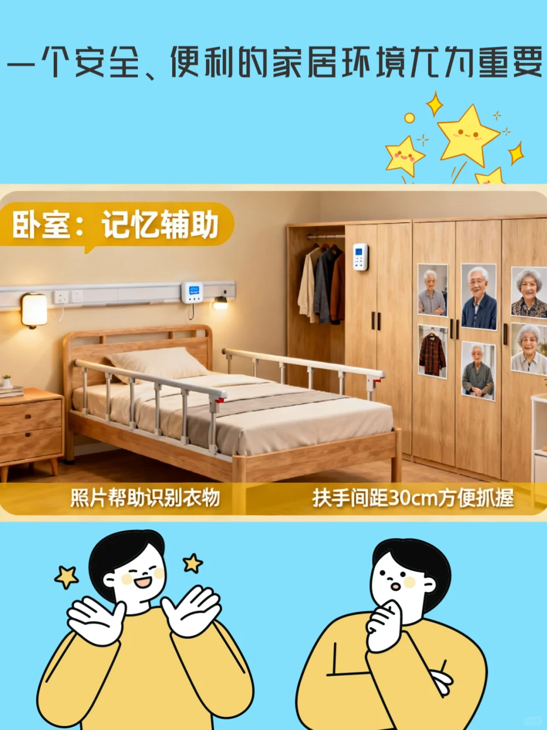 用设计，让老人安全舒适养老