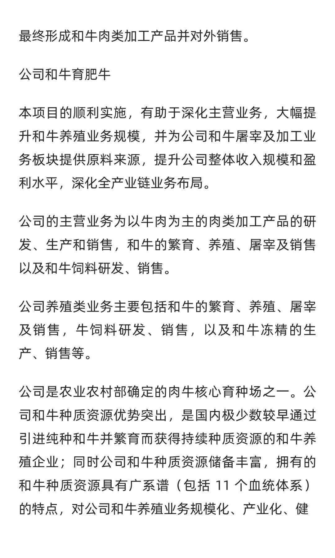 和牛养殖项目可行性研究报告
