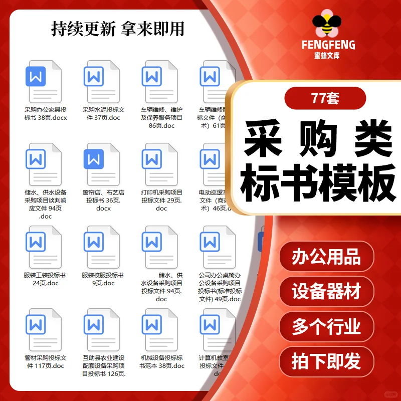 采购类投标书模板办公用品食品材料投标书