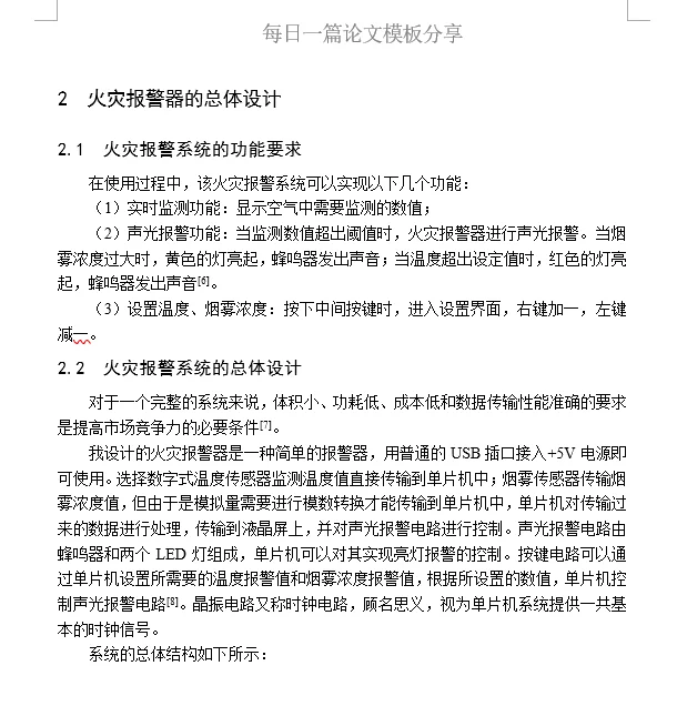 基于单片机的火灾报警器设计