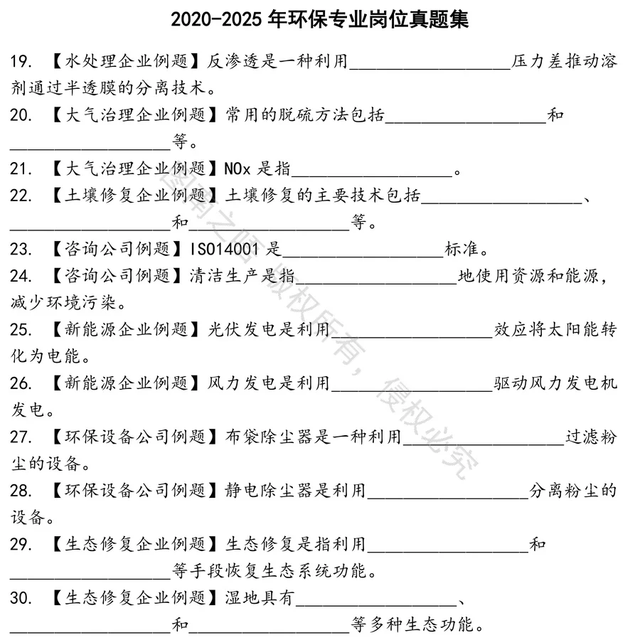 环保专业岗位招聘考试资料真题笔试面试