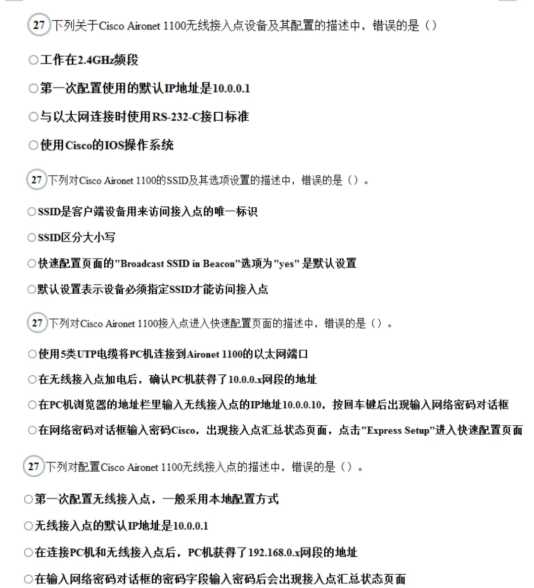 42.安装与调试无线接入点