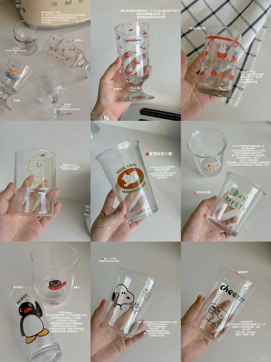 玻璃杯分享合集