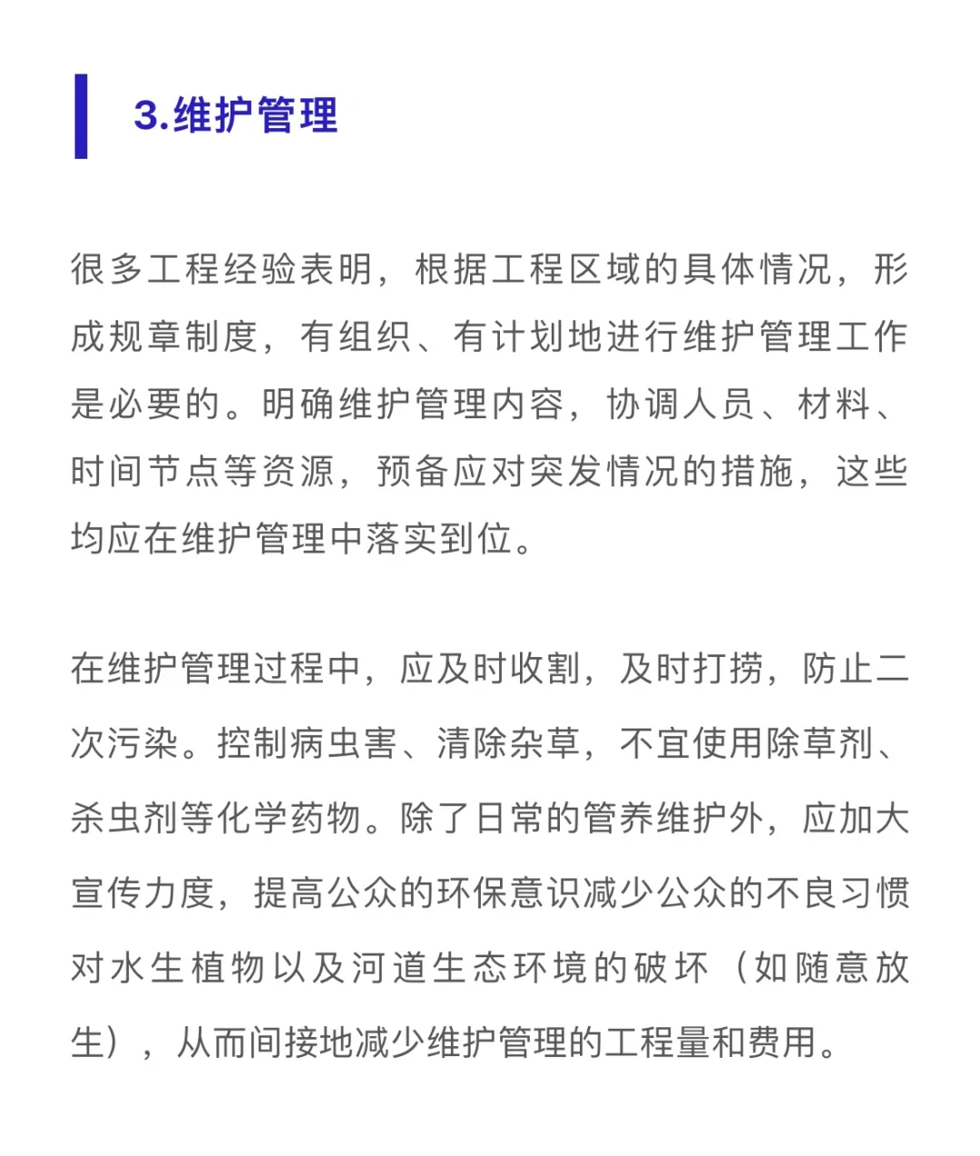 水生植物在水生态修复中的应用问题……