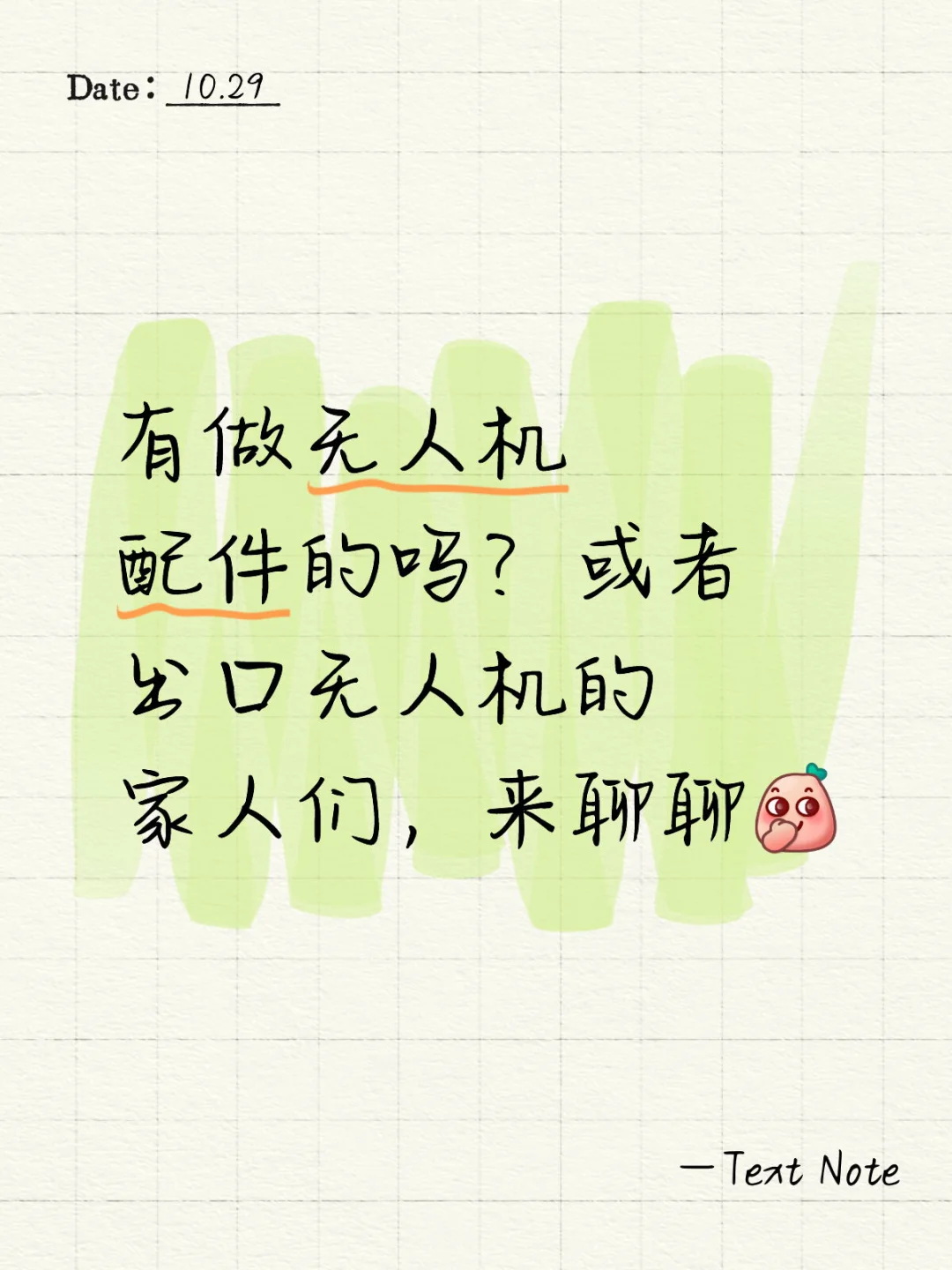 无人机配件供应商&无人机出口