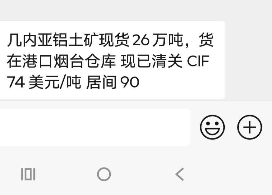 几内亚铝土矿现货26万吨