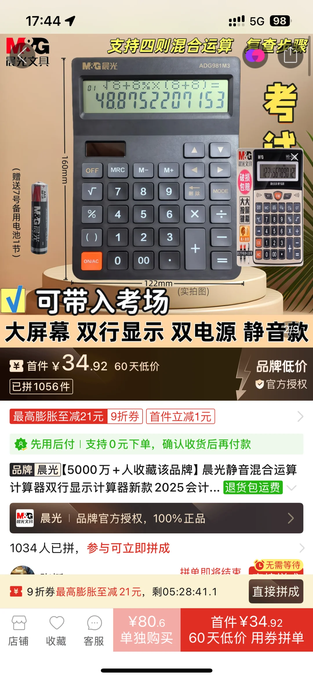 我买了贯名计算器P3-4太吵了