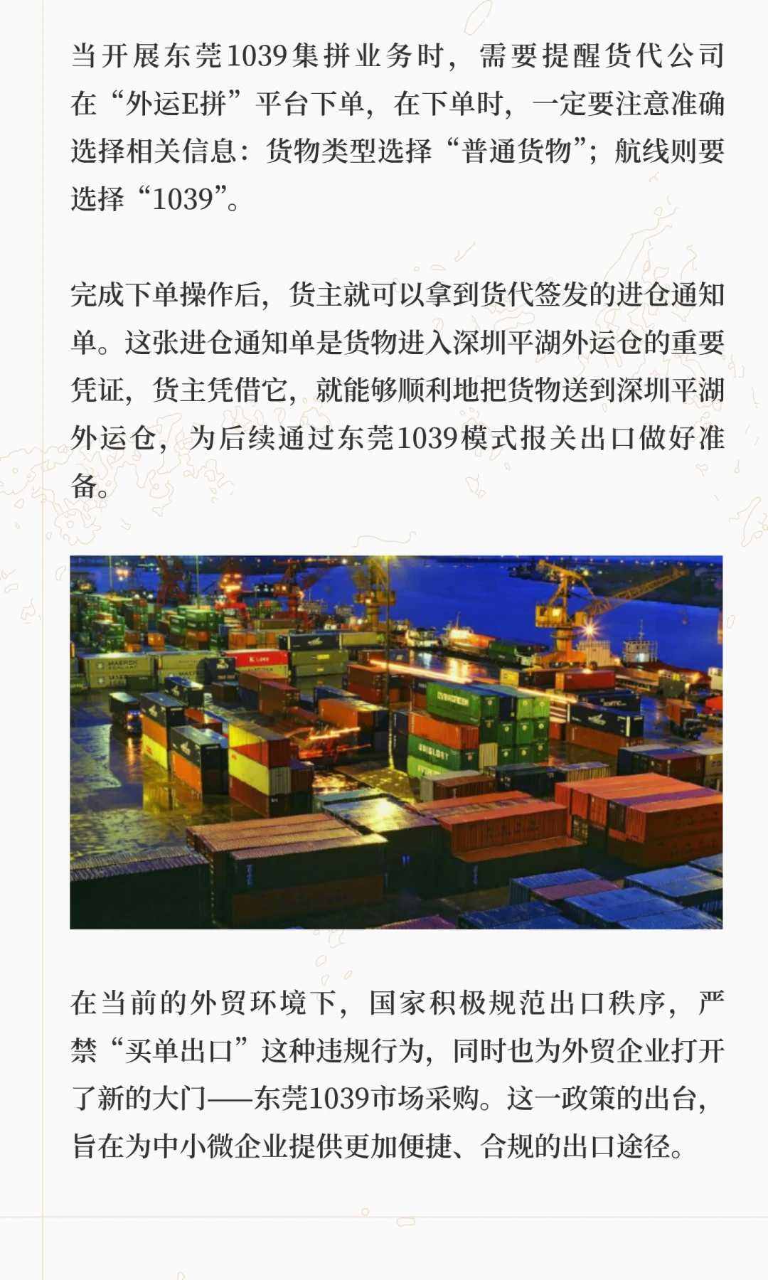 你知道深圳散货怎么走东莞1039吗？