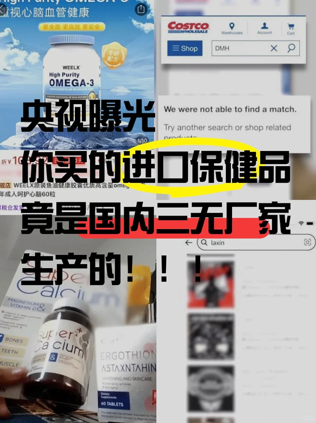 惊天骗局！进口保健品背后的黑色产业链