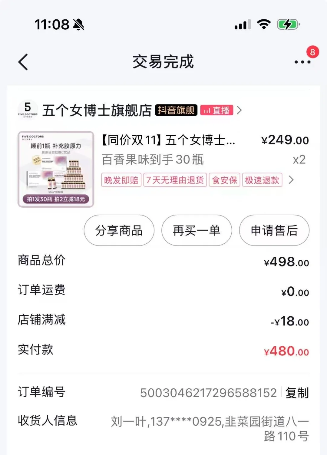 这些年喝过的胶原蛋白~