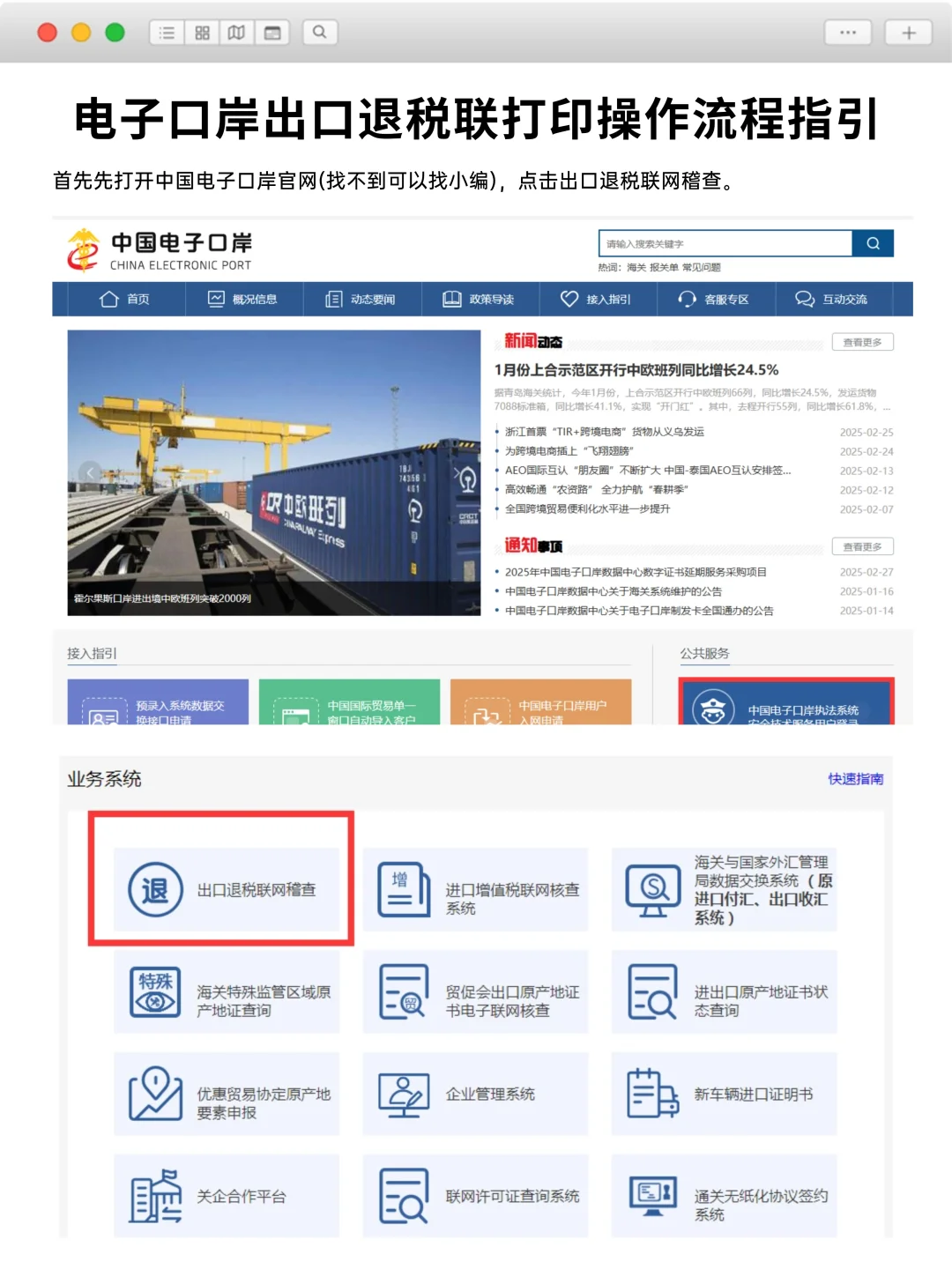 电子口岸出口退税联打印操作流程指引