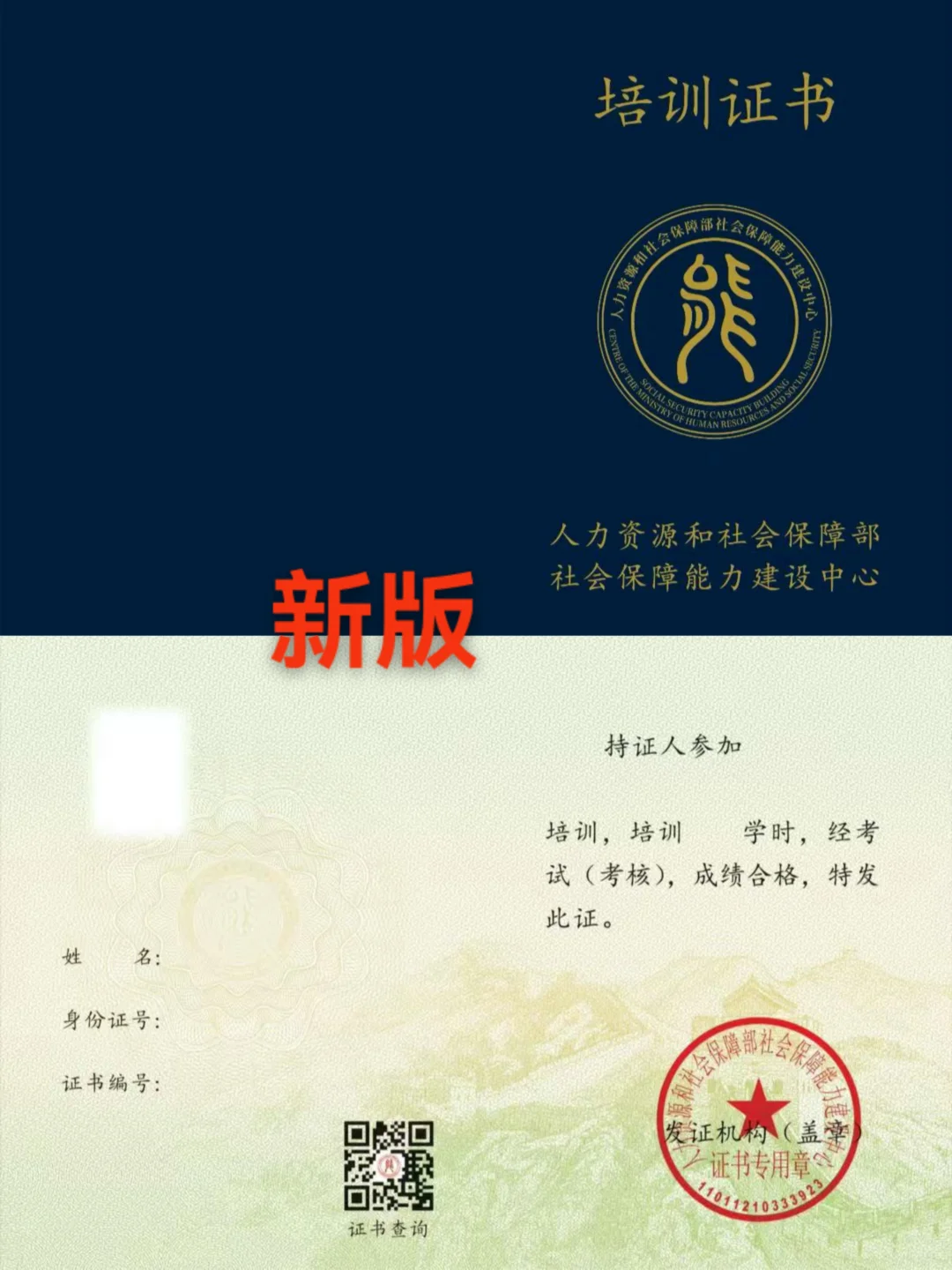 ?2025年人社部能建中心证书改版啦