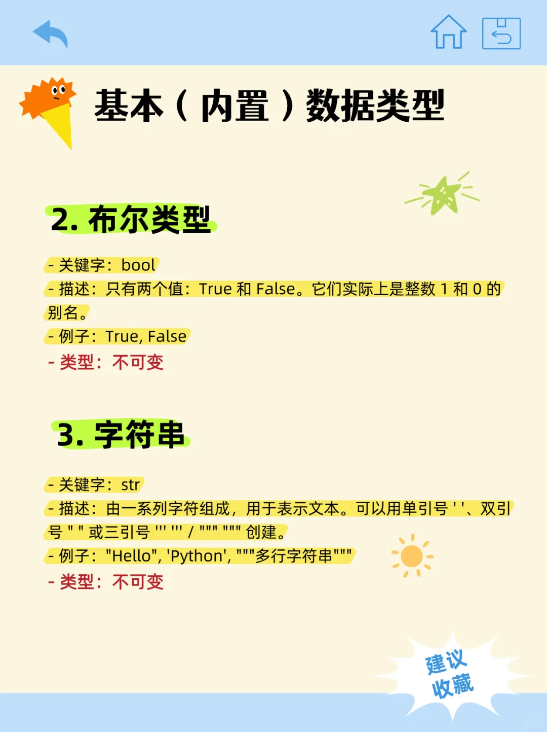 可变类型 vs 不可变类型，一篇讲透！