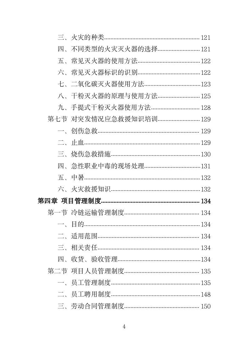 冷链运输服务投标方案模板
