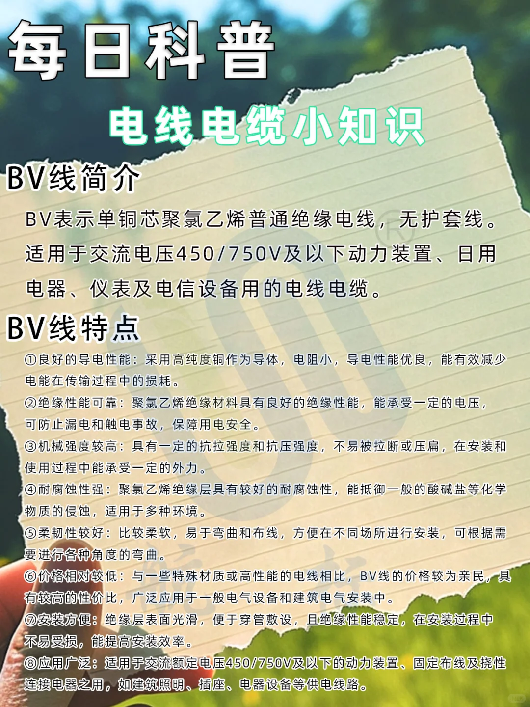 电线电缆小知识分享之BV线