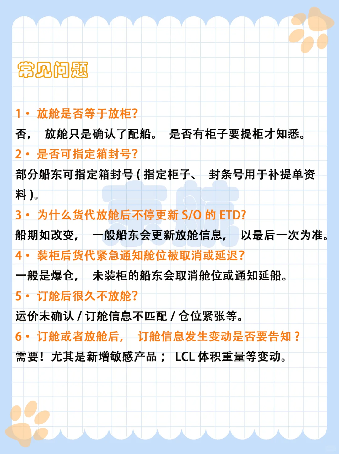 货代小知识-一篇看懂放舱放箱的是什么