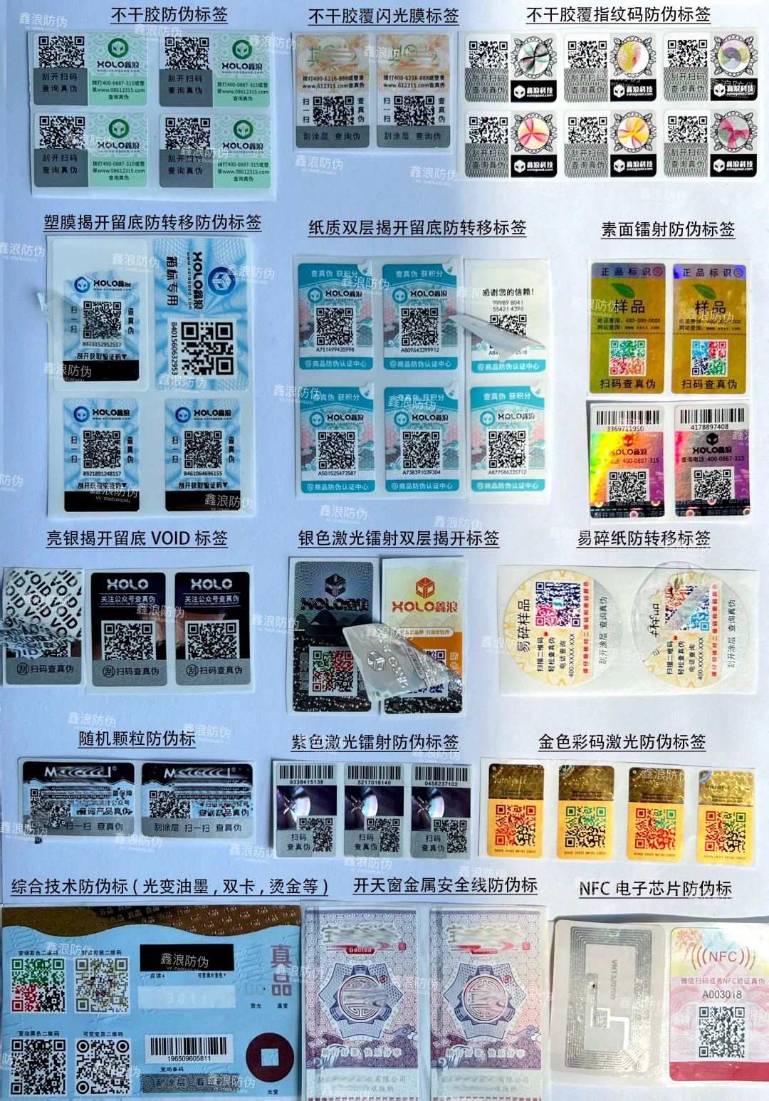 想了解防伪标签的看过来~