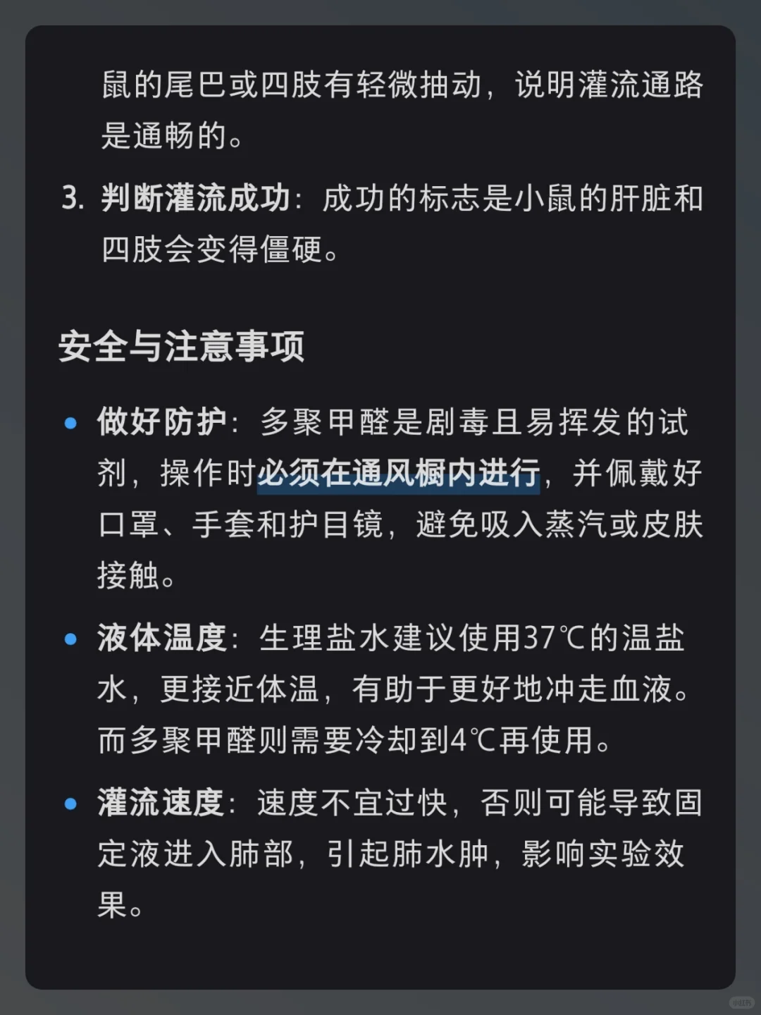 灌流多聚甲醛的作用