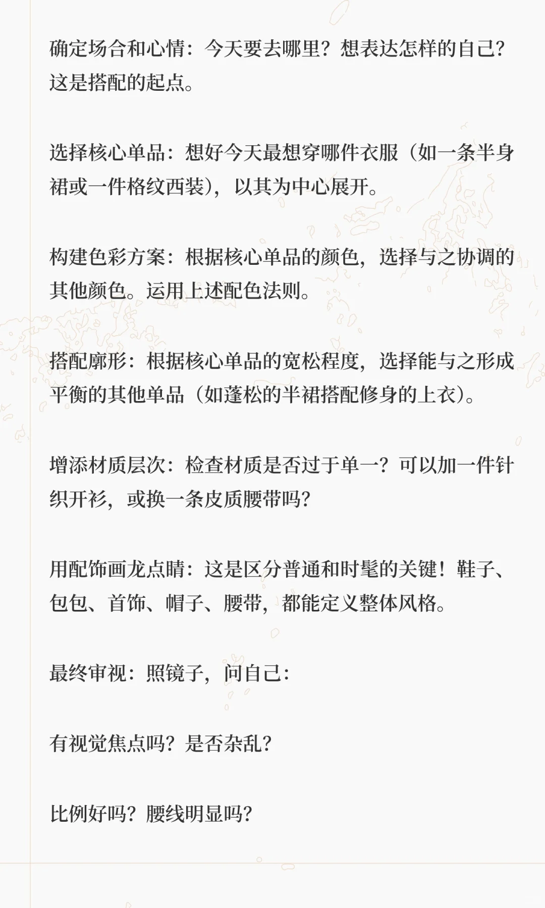 丽子美学：服装搭配美学分享