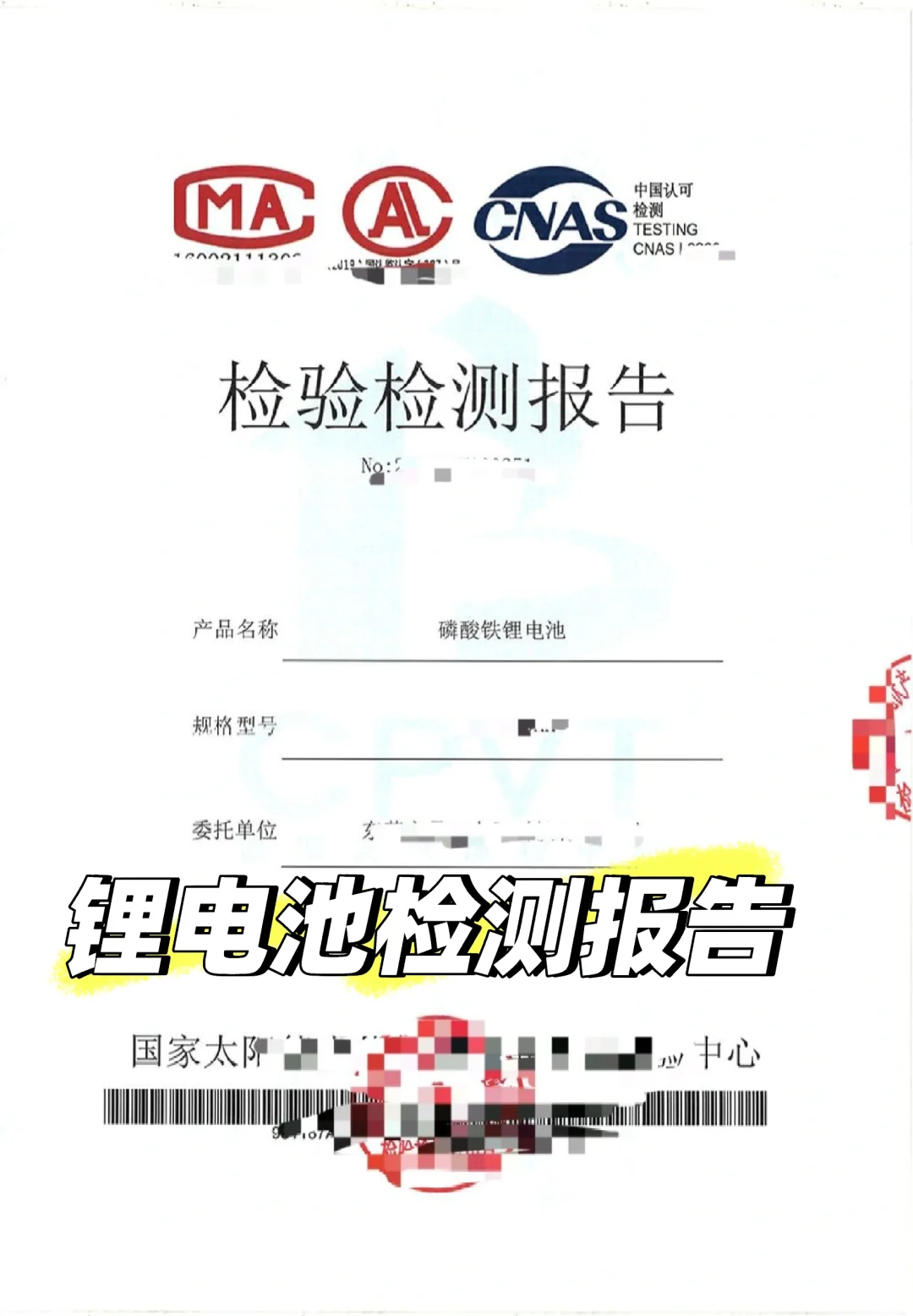 锂电池检测报告 锂电池运输鉴定报告
