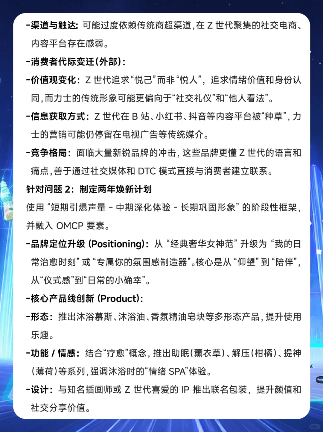 联合利华26秋招市场部群面倒计时！Case解析