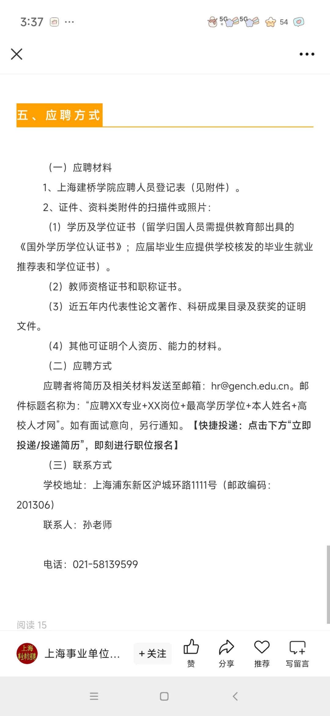 上海建桥学院 教师招健管，营养，公卫可报