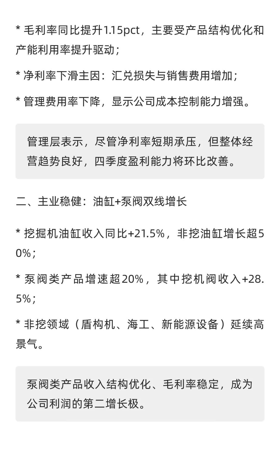 恒立液压三季报解析
