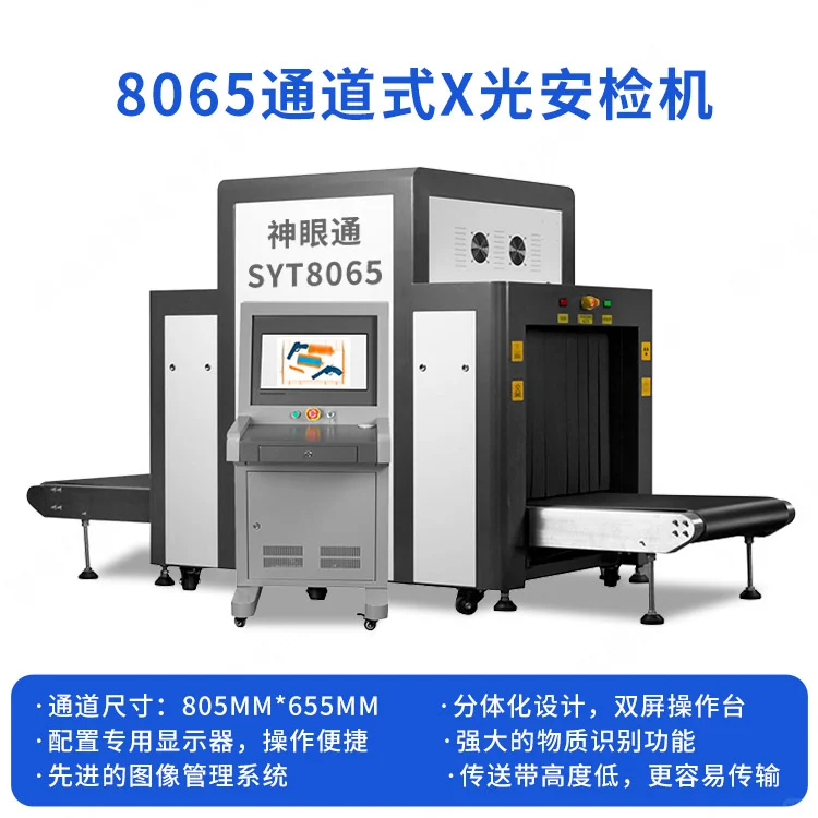 X光安检设备该怎么正确使用呢？
