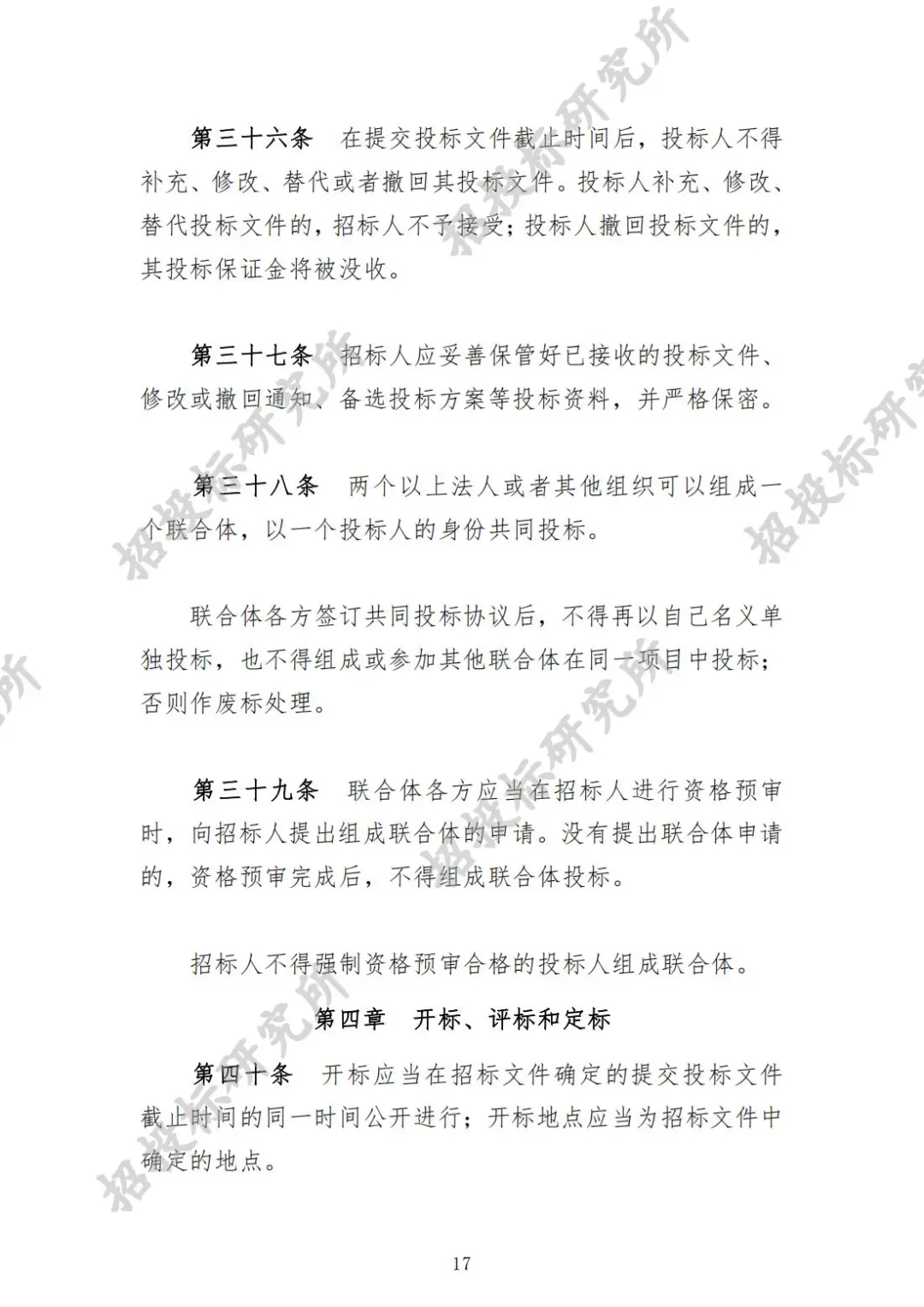 《工程建设项目货物招标投标办法》下