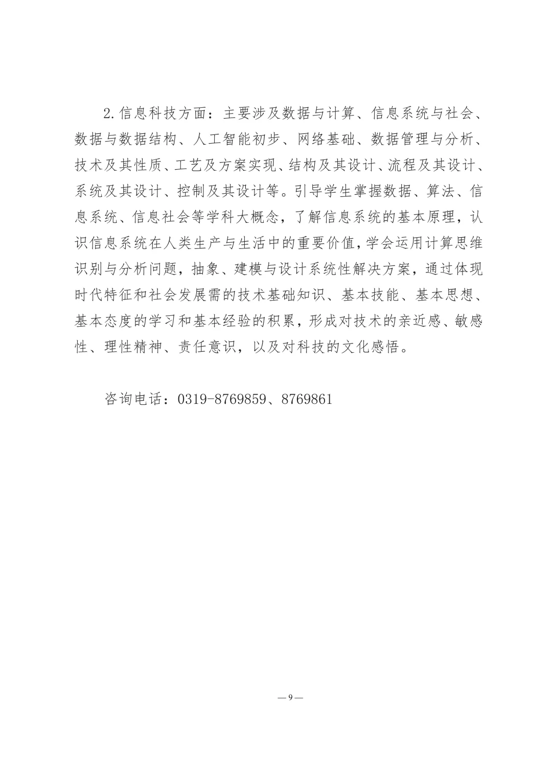 26大纲河北单招三类|职测考点提炼!