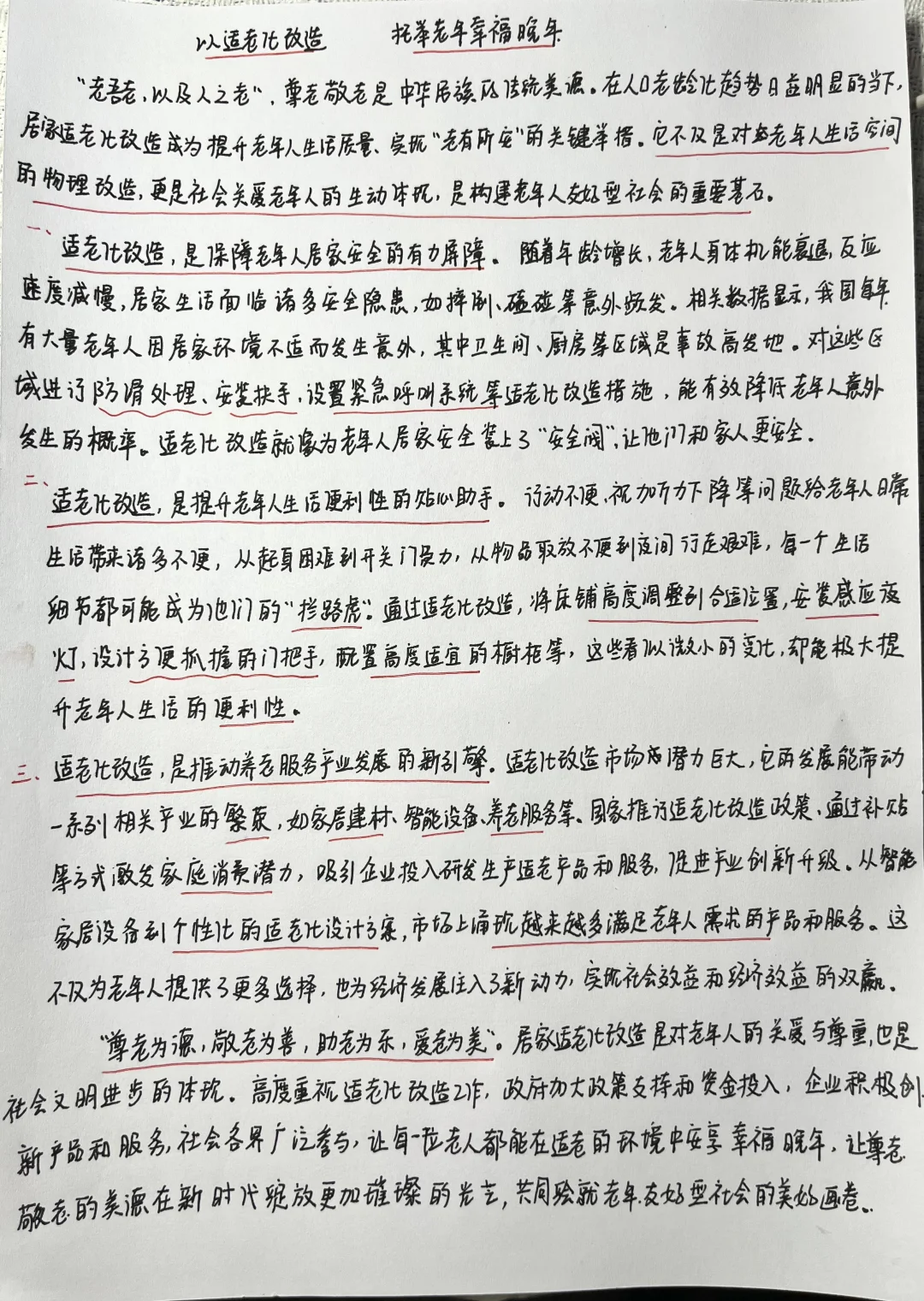 92适老化改造 提升老年幸福晚年