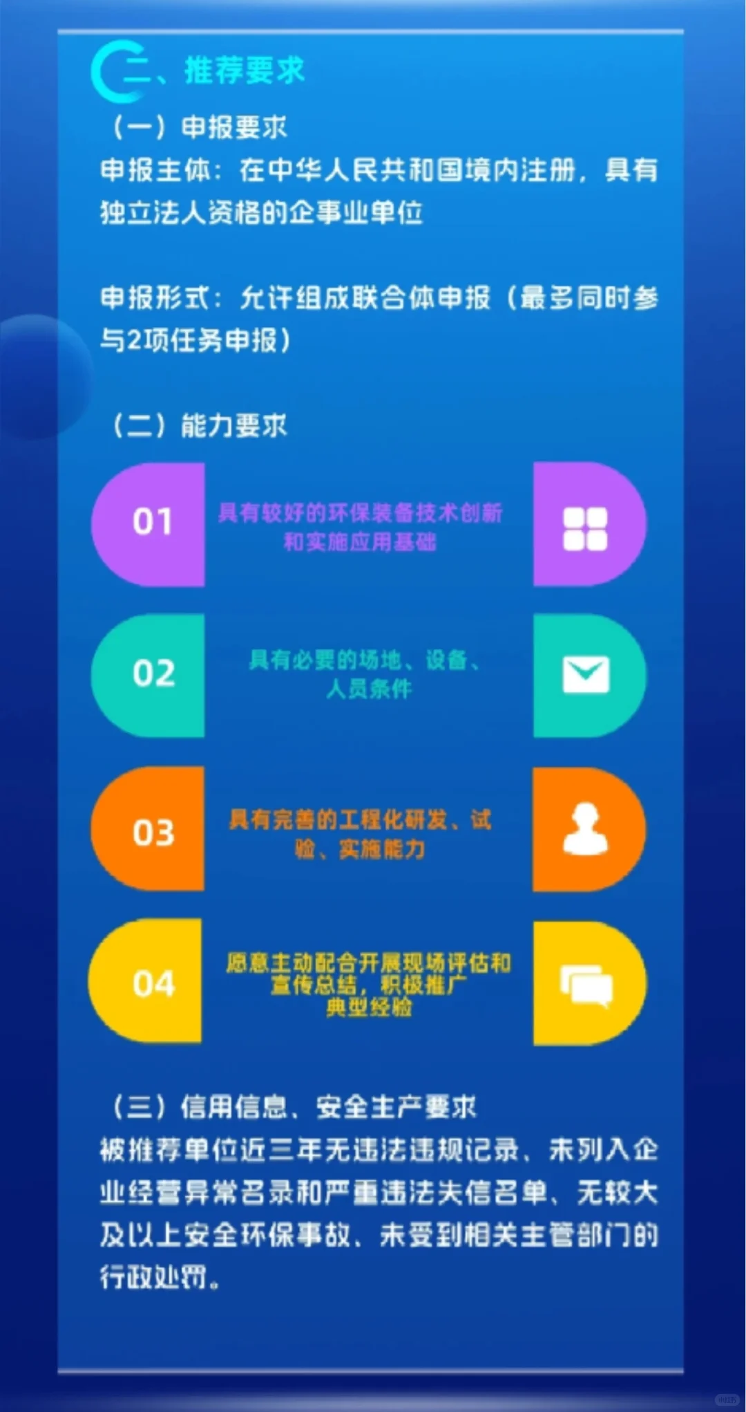 环保企业注意工信部揭榜挂帅资金申报倒计时