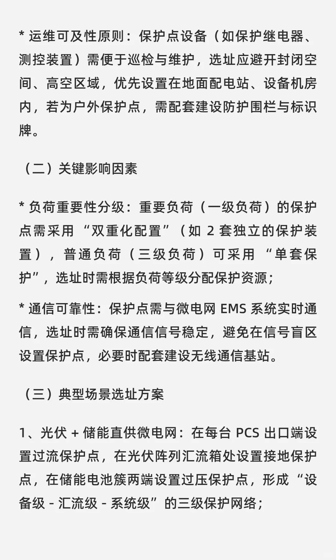 西格电力直供微电网设计①：并网点、隔离点